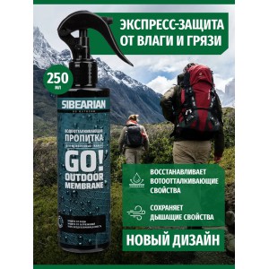 Пропитка водоотталкивающая 250мл SIBEARIAN GO! для мембраны одежды и обуви арт.: 1108
